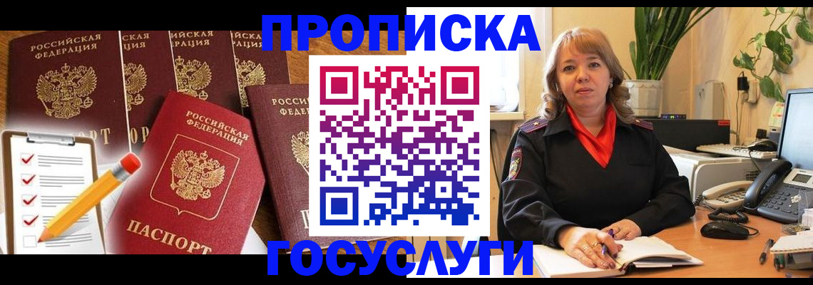 прописка поиск в Учалы