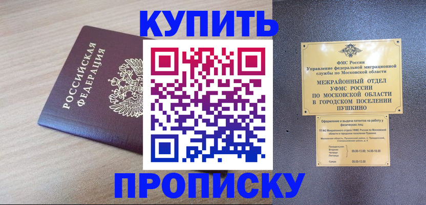 временная регистрация для всех в Учалы