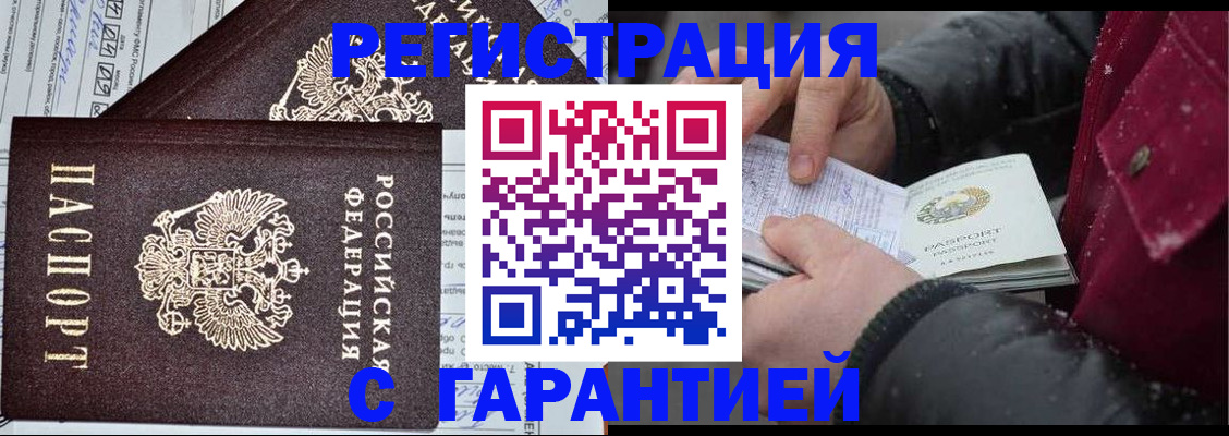 временная регистрация 2025 в Учалы