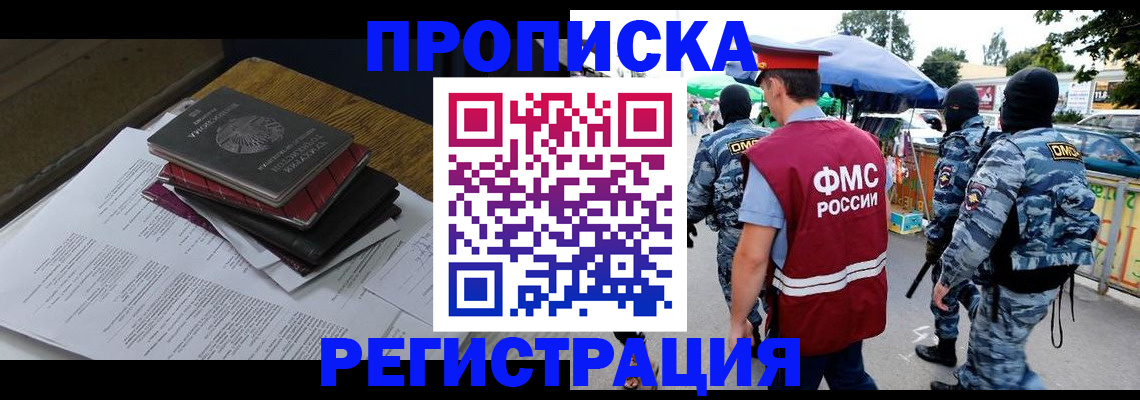прописка регистрация в Учалы