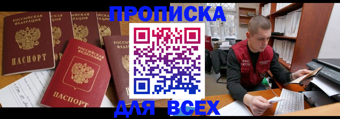 временная регистрация для всех в Учалы