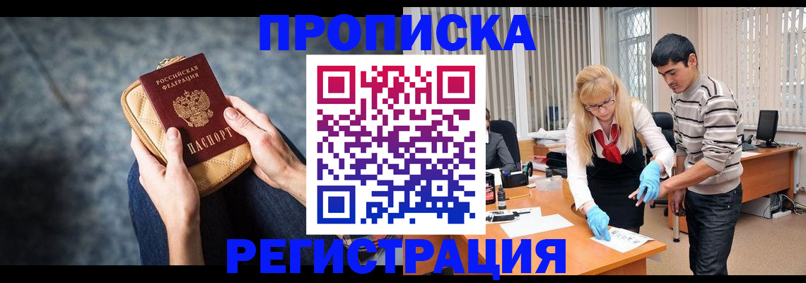 прописка гарантия в Учалы